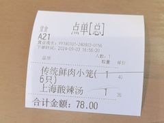 -南翔馒头店(豫园店)