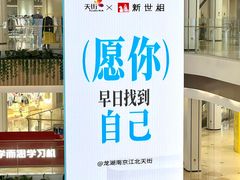 -龙湖南京江北天街
