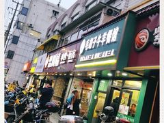门面-毛胡子牛羊餐馆(武宁路店)