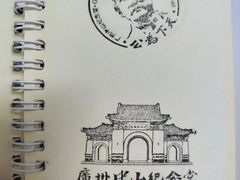 -广州中山纪念堂