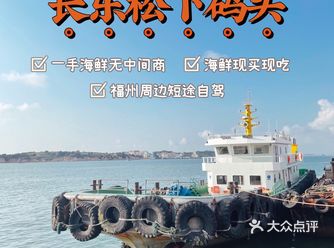 超强海鲜攻略——福州松下码头️