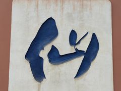 -东岳庙
