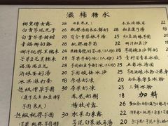 -堂屋糖水店(愚园店)