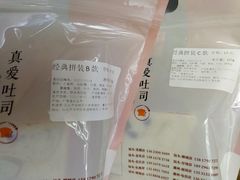 -真爱吐司(龙湖店)