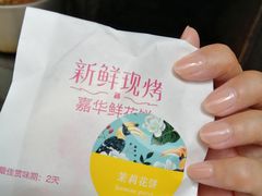 -嘉华鲜花饼(四方街旗舰店)