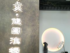 -苏帮袁Sue Cuisine(来福士店)