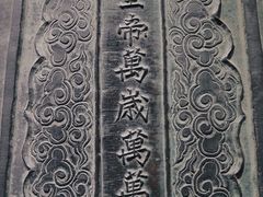 -大钟寺古钟博物馆
