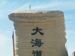 -哈密雅丹大海道景区