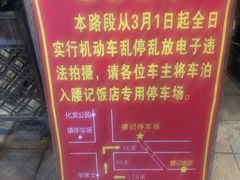 -腰记饭店(龙源路店)
