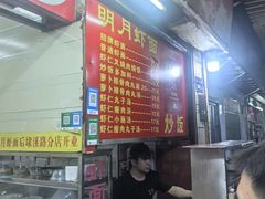 -明月虾面(厦禾路店)