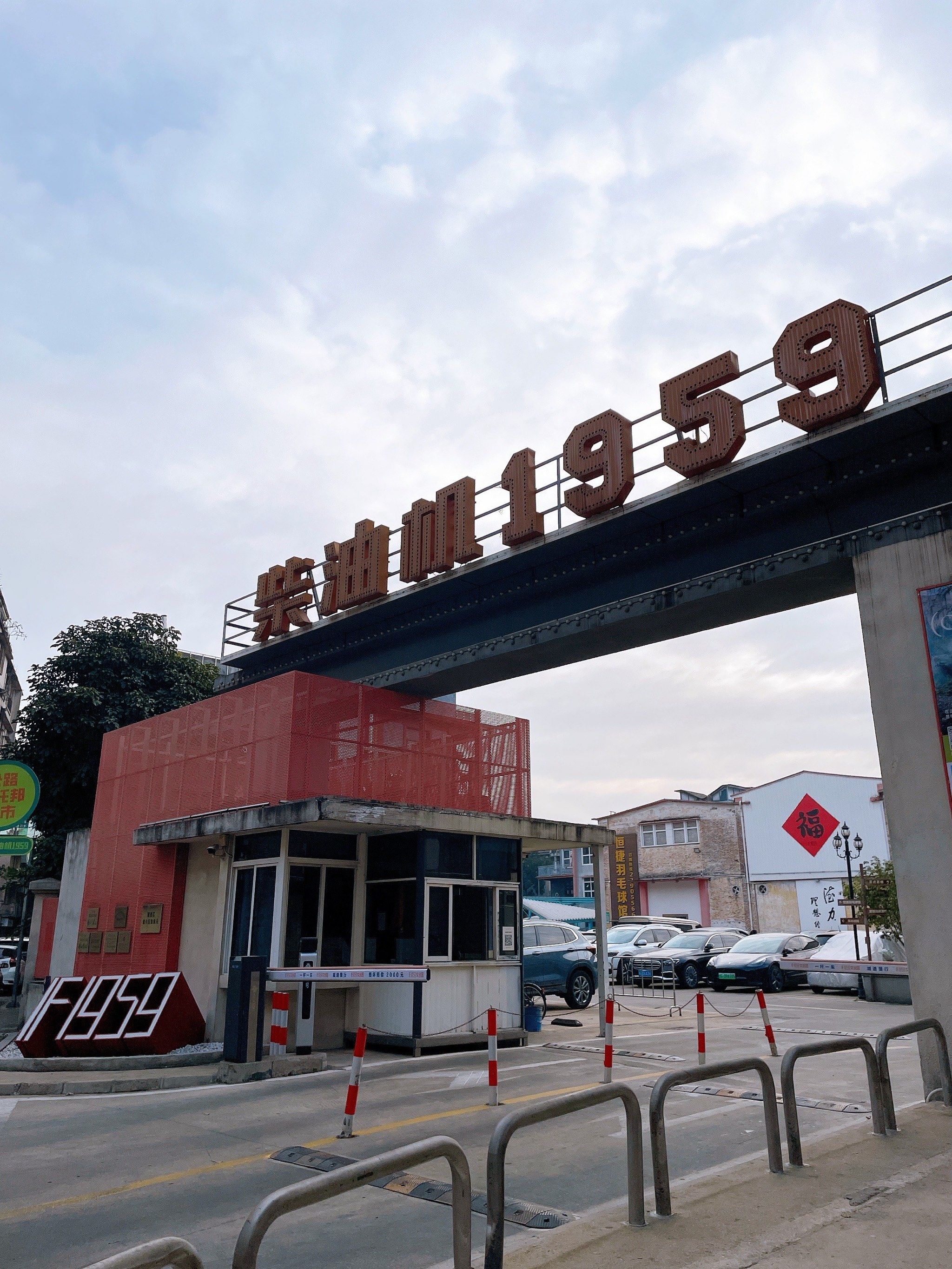 顺德|很有趣的一个工业园区