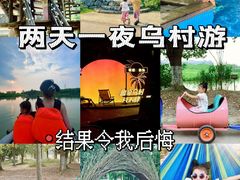 -乌村