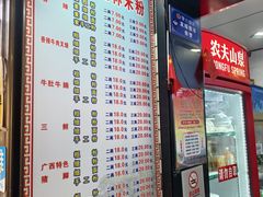 -覃肥叔桂林米粉(粮道街店)