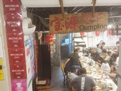 -宝源饺子(麦子店街店)