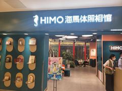 -海马体照相馆(北京apm店)