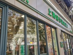 门面-上海哈尔滨食品厂(淮海中路店)