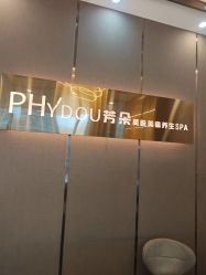 -芳朵美容养生SPA