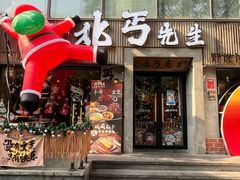 -北丐先生·野馄饨烧烤(雨花万象店)