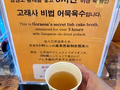 -古来思鱼饼