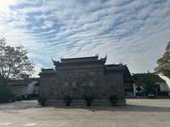 -张家港凤凰山景区河阳山歌馆