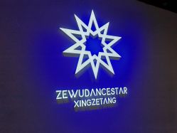 -泽舞·国际流行舞