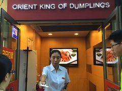 -东方饺子王(创始店)