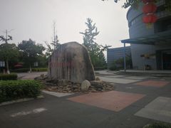 -金钉子远古世界景区