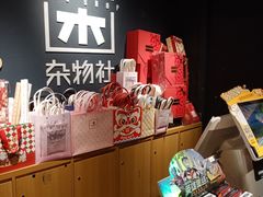 -九木杂物社(新一城店)