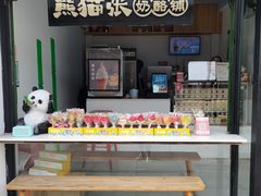-六时安·熊猫张甜品店(东关街店)