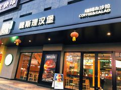 -魏斯理汉堡(西安沣东吾悦店)