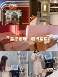 点击看大图 -Lily纤美·科技减脂中心