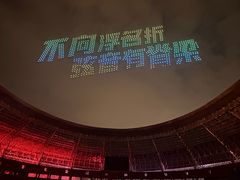 -山西体育中心红灯笼体育场