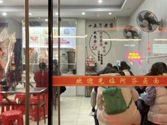 -阿芬卤面(花巷店)