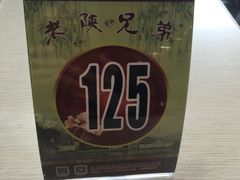 -老陕兄弟(彩虹新城店)