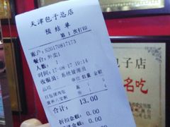小票-宝正臻天津包子总店(金阳光居易店)