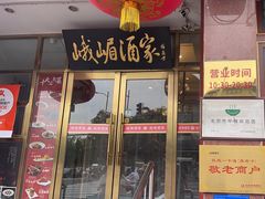 -峨嵋酒家(地安门店)