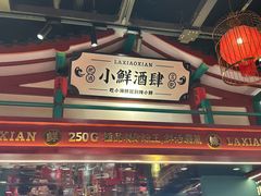 -辣小鲜·南昌大排档(船山路店)
