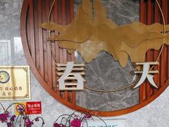 -玉雪春天(中正花园店)