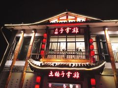 门面-土桥手掌鸡·26年灌县老味道(都江堰店)