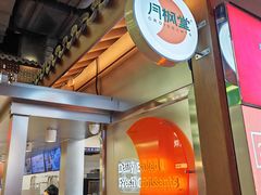 -月枫堂(长春这有山店)