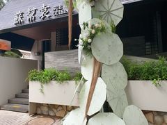 -苏帮袁Sue Cuisine(将台店)