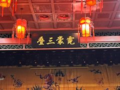 -德云社三庆园