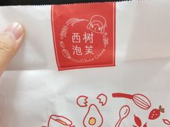 -西树泡芙(蓝色港湾店)