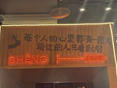 -生火火·地摊小炉子烧烤自助.鲜切牛羊肉(龙湖北城天街店)