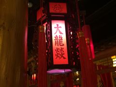 -大龙辣火锅·龙虾·烧烤(湖滨新天地店)