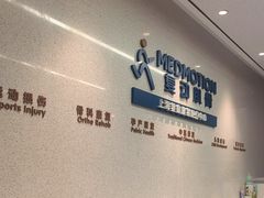 -复动肌骨门诊·MEDMOTION(北外滩店)