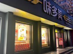-味多美蛋糕(三元桥店)