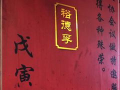 -裕德孚·非遗手切涮羊肉(东直门内大街店)