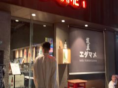 -EDAMAME1 枝豆