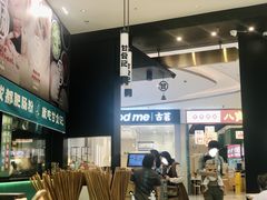 -甘食记·成都肥肠粉(汕头万象城店)